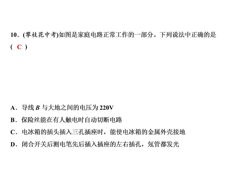 第19章综合检测题课件PPT第8页