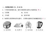 第18章综合检测题课件PPT