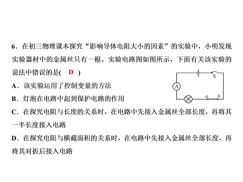 第十六章综合检测题课件PPT07