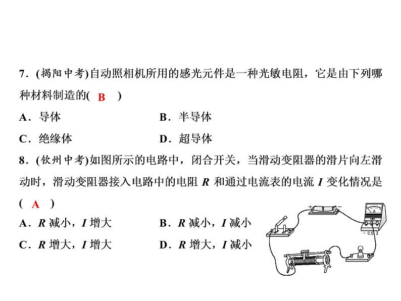 第十六章综合检测题课件PPT08