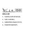 第15章　第2节　第1课时　电流与电路的构成课件PPT