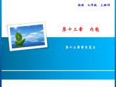 第13章　章末复习课件PPT