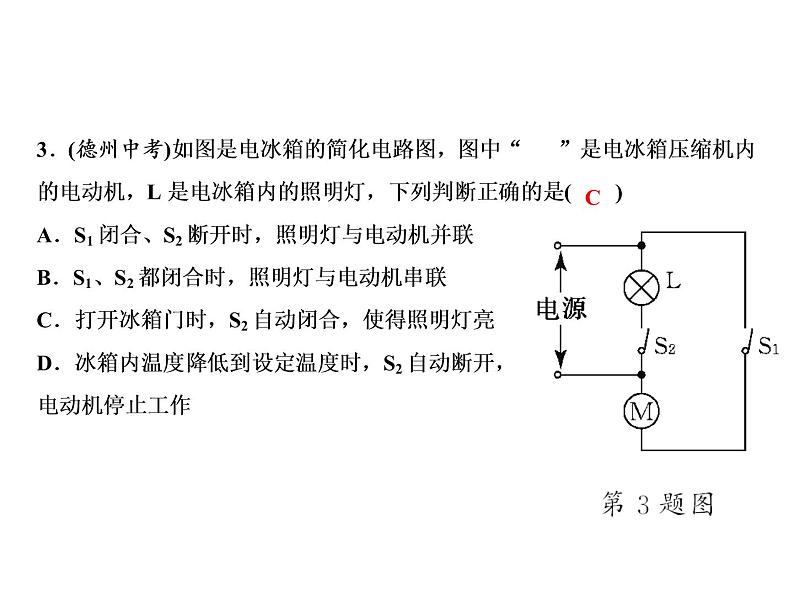 第15章　探究专题　串、并联电路的识别课件PPT05