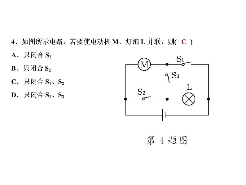 第15章　探究专题　串、并联电路的识别课件PPT06