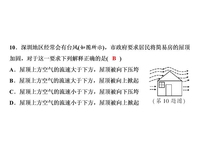 期中综合检测题课件PPT08