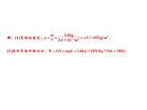第11章 专题突破四　功与功率的计算和机械能的转化课件PPT
