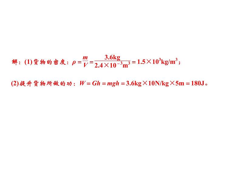 第11章 专题突破四　功与功率的计算和机械能的转化课件PPT03