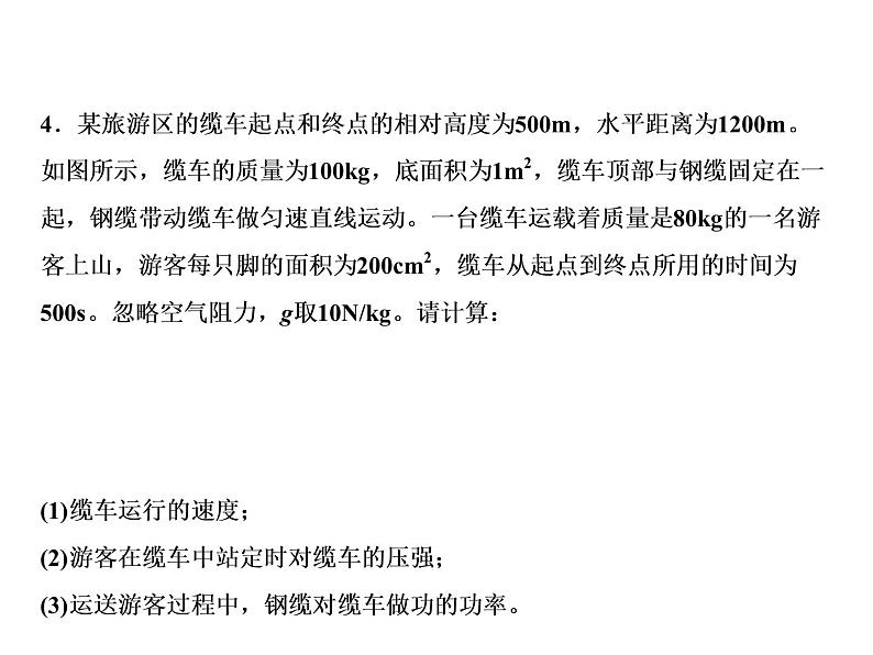 第11章 专题突破四　功与功率的计算和机械能的转化课件PPT08