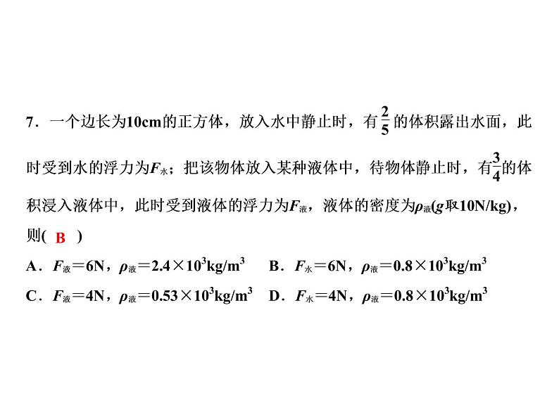 期末综合检测题课件PPT07