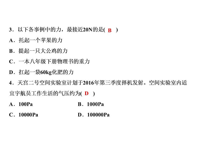 期末总复习 一、选择题分类课件PPT03