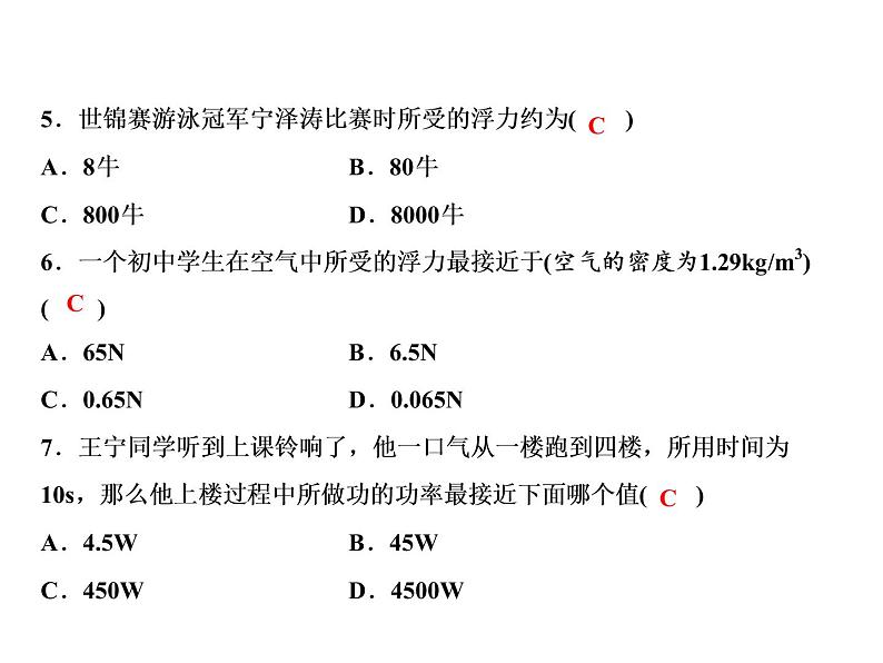 期末总复习 一、选择题分类课件PPT04