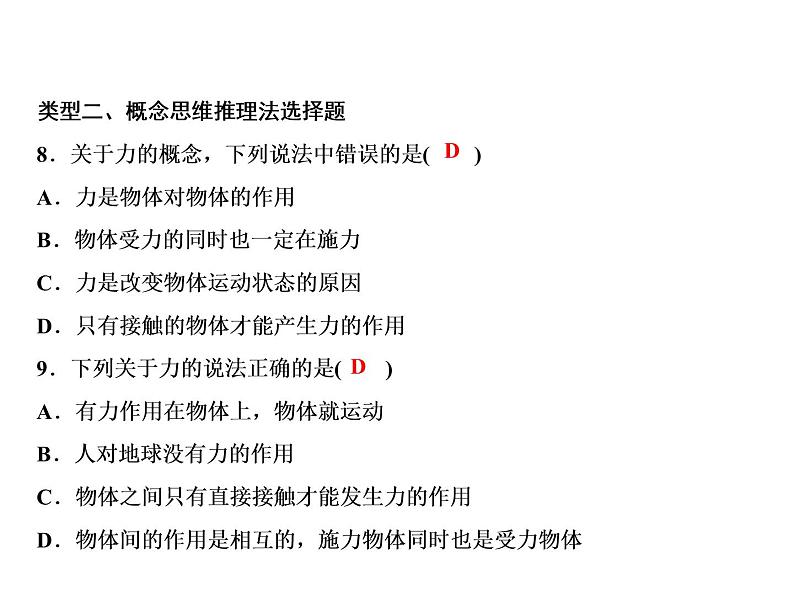 期末总复习 一、选择题分类课件PPT05