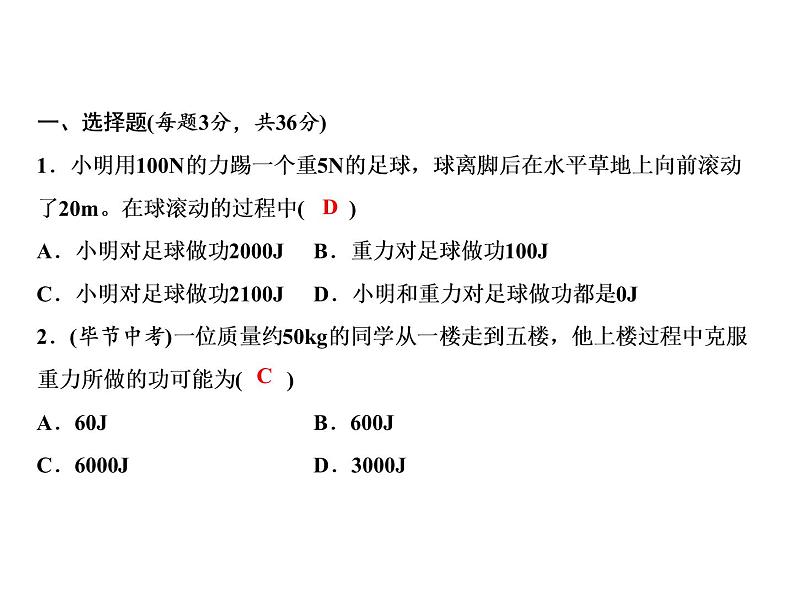 第11章综合检测题课件PPT02