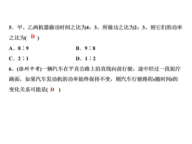 第11章综合检测题课件PPT05