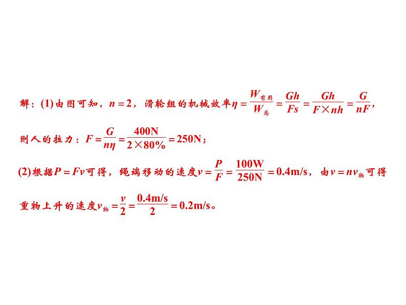 第12章 专题突破六　功率和机械效率的计算及探究课件PPT第3页