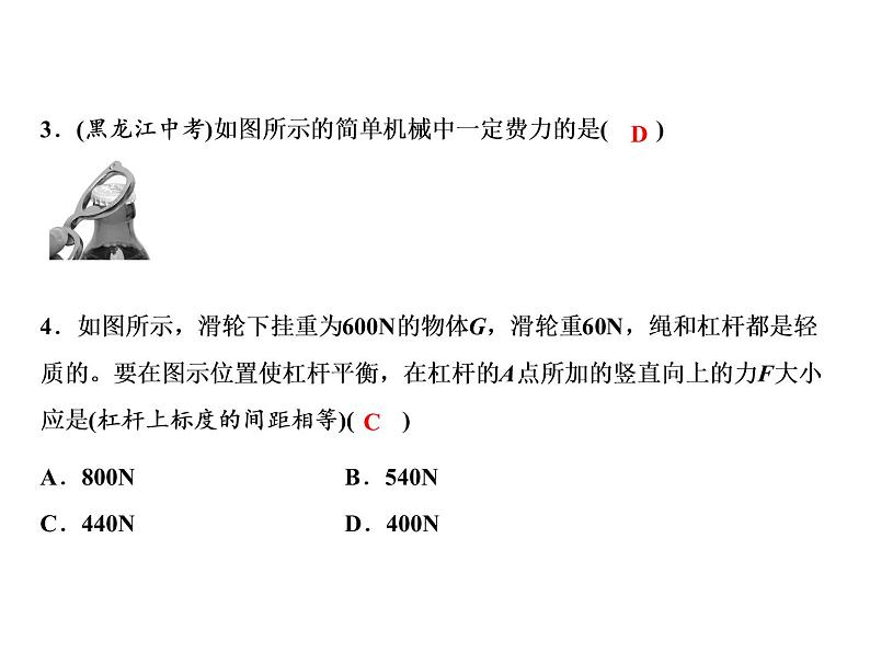 第12章综合检测题课件PPT04