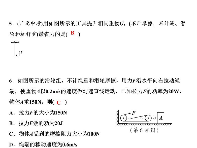 第12章综合检测题课件PPT05