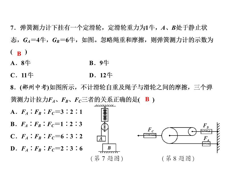 第12章综合检测题课件PPT06