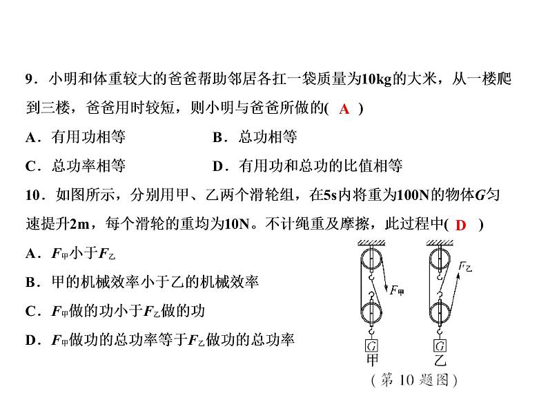 第12章综合检测题课件PPT07