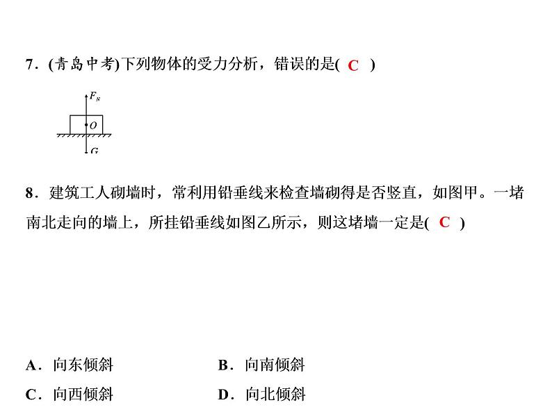 第7章综合检测题课件PPT06