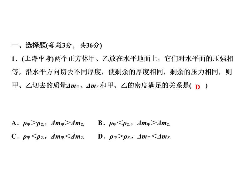 第9章综合检测题课件PPT第2页