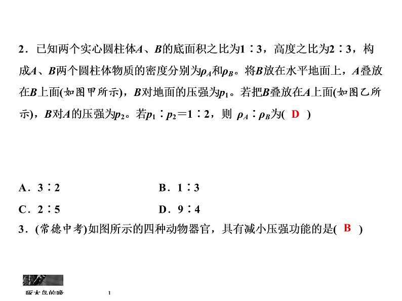 第9章综合检测题课件PPT第3页