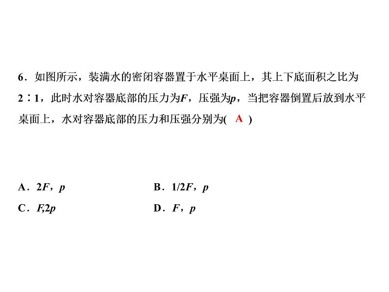 第9章综合检测题课件PPT第6页