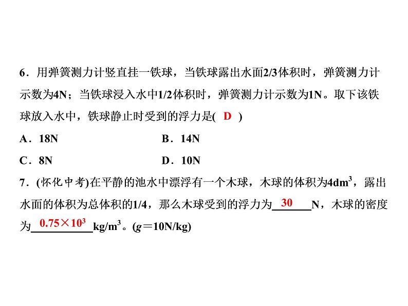 第10章 章末小结课件PPT08