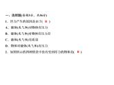 第10章综合检测题课件PPT