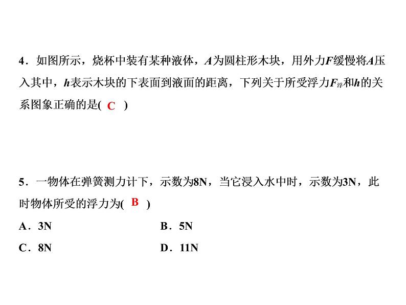 第10章综合检测题课件PPT04