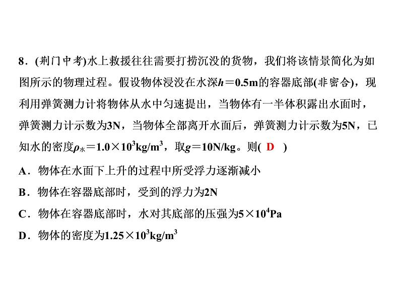 第10章综合检测题课件PPT06