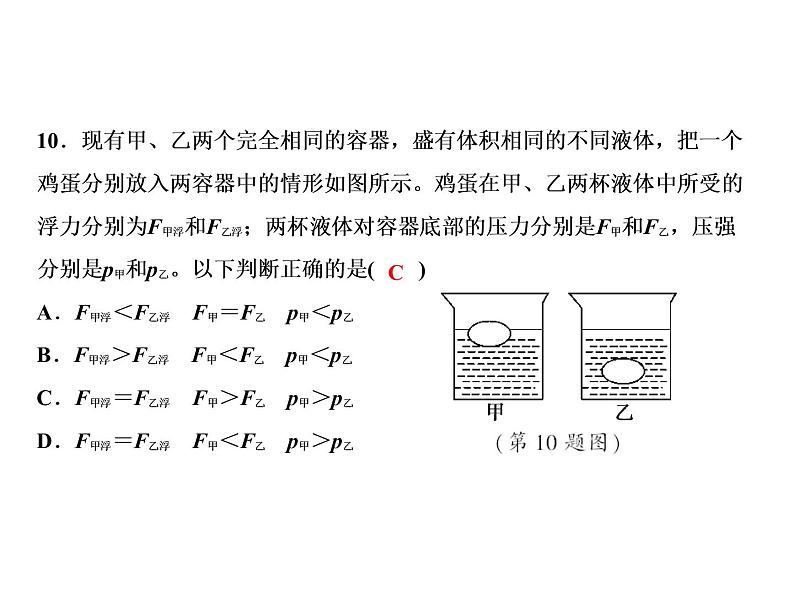 第10章综合检测题课件PPT08