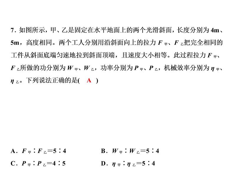 期末综合检测题课件PPT08