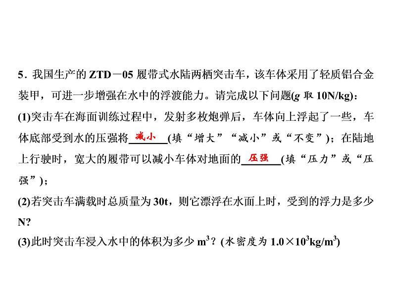 第10章 专题突破六　压强与浮力综合计算课件PPT08