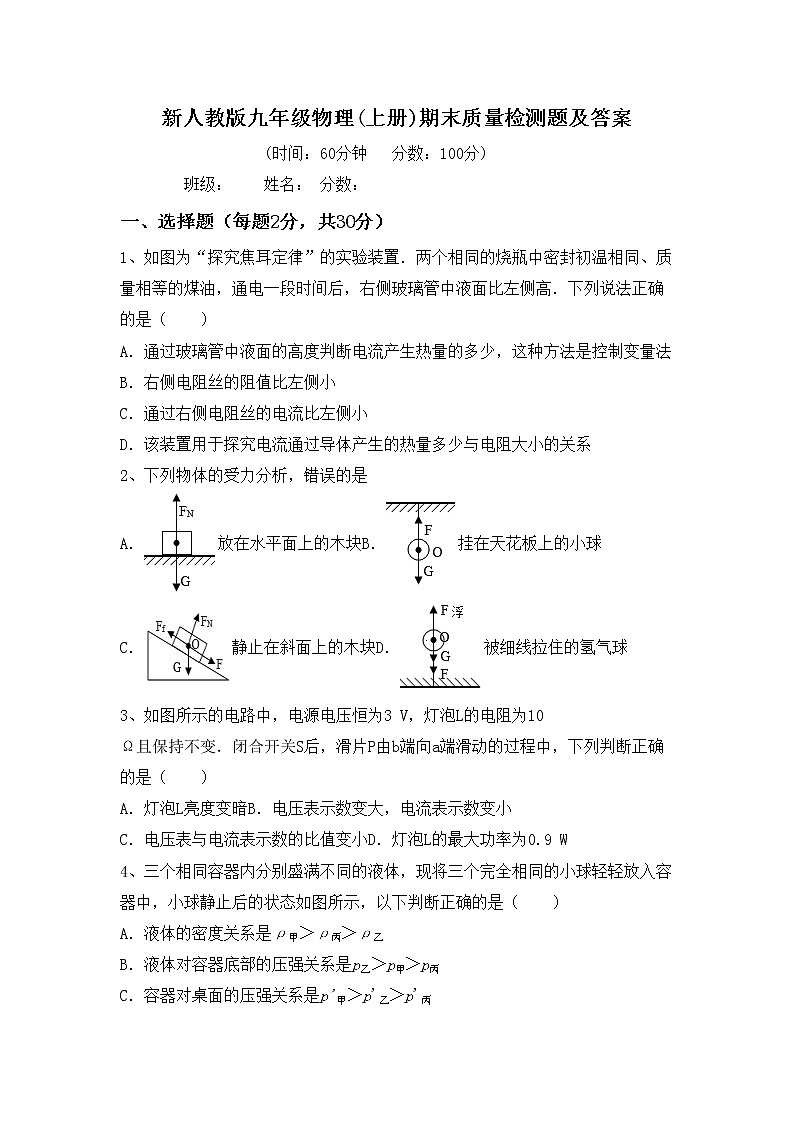 新人教版九年级物理(上册)期末质量检测题及答案第1页