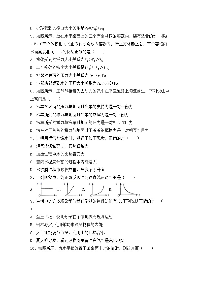 新人教版九年级物理(上册)期末质量检测题及答案第2页