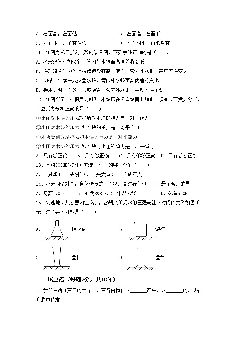 新人教版九年级物理(上册)期末质量检测题及答案第3页