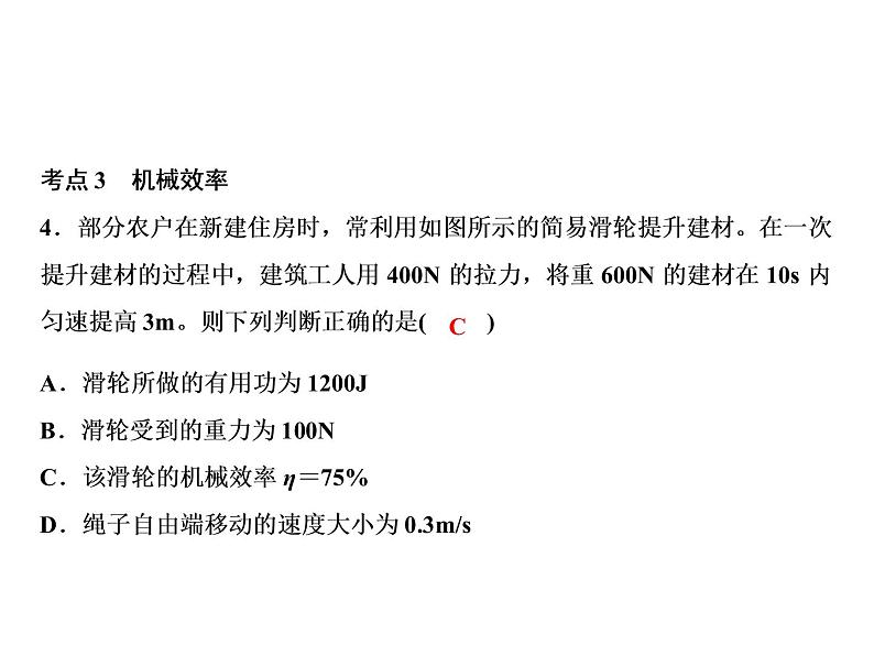 八年级物理下册 第12章 整合提升课件PPT第8页