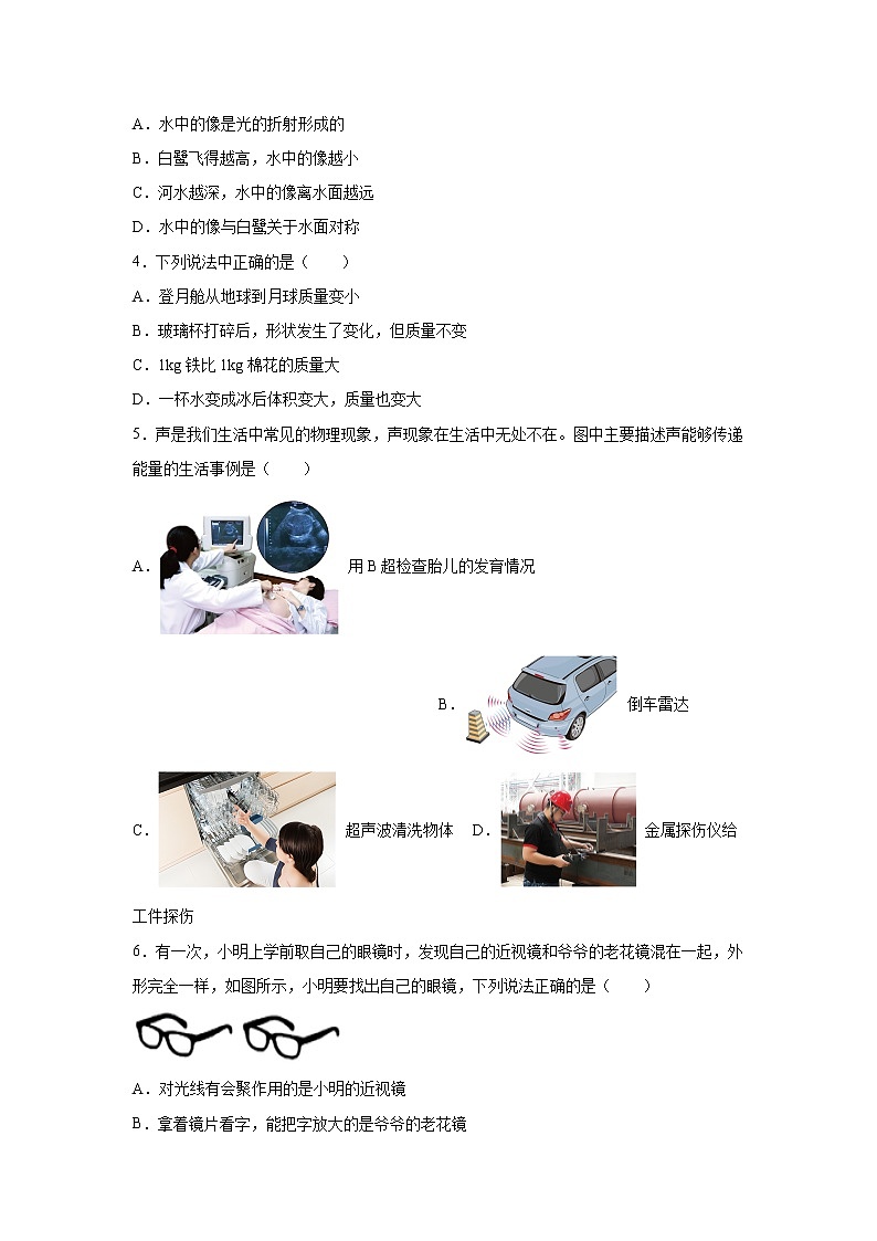 广东省湛江市坡头区2021—2022学年八年级（上）期末教学质量检测物理试题（word版 含答案）第2页