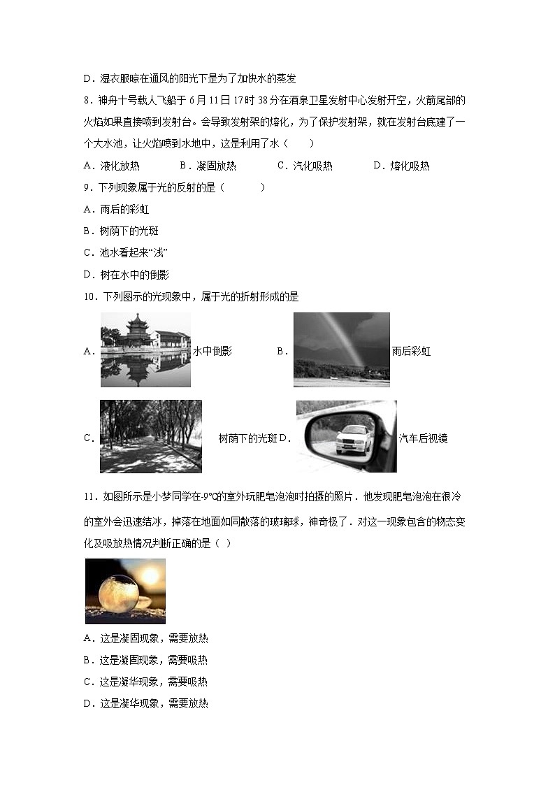 湖北省襄阳市襄州区2021-2022学年八年级（上）期末考试物理试题（word版 含答案）02