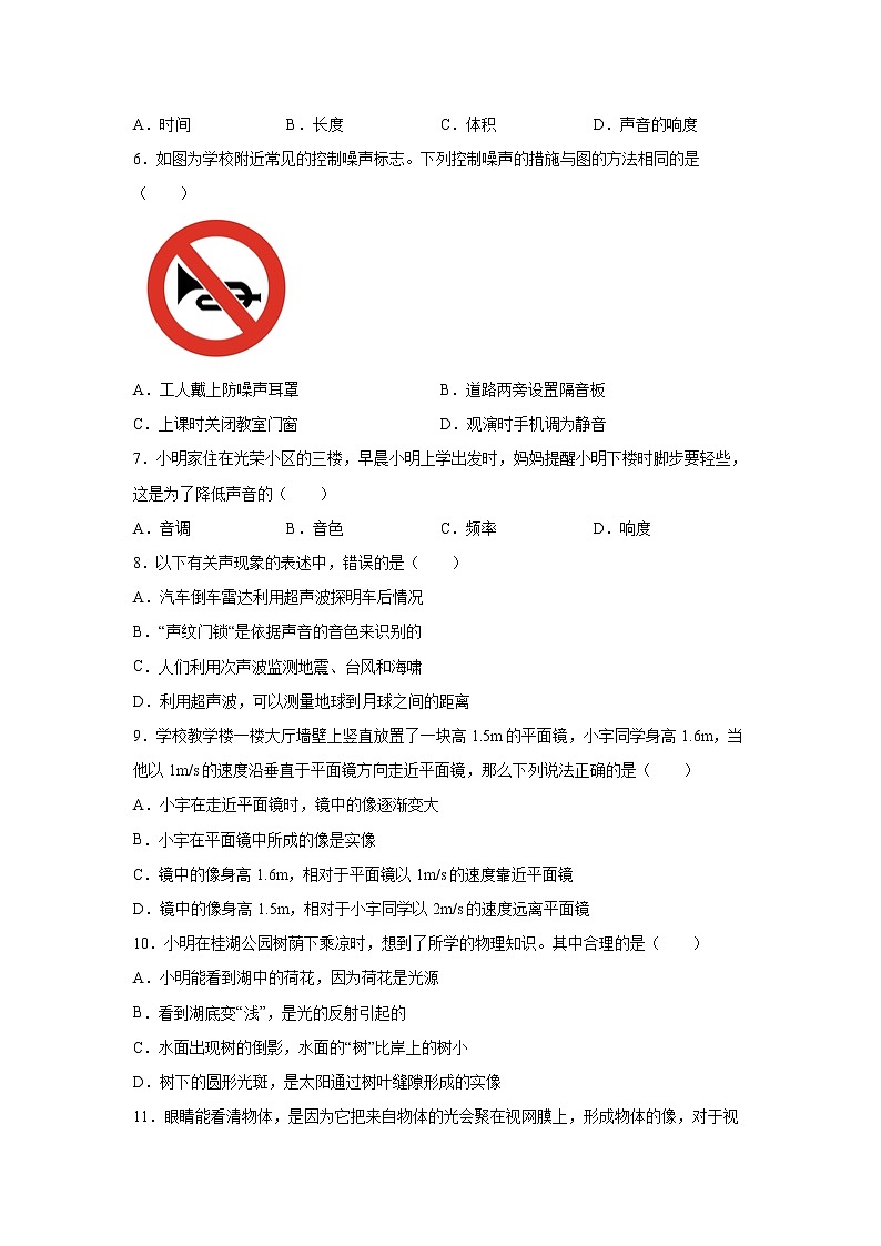 四川省成都市新都区2021-2022学年八年级（上）期末考试物理试题（word版 含答案）第2页