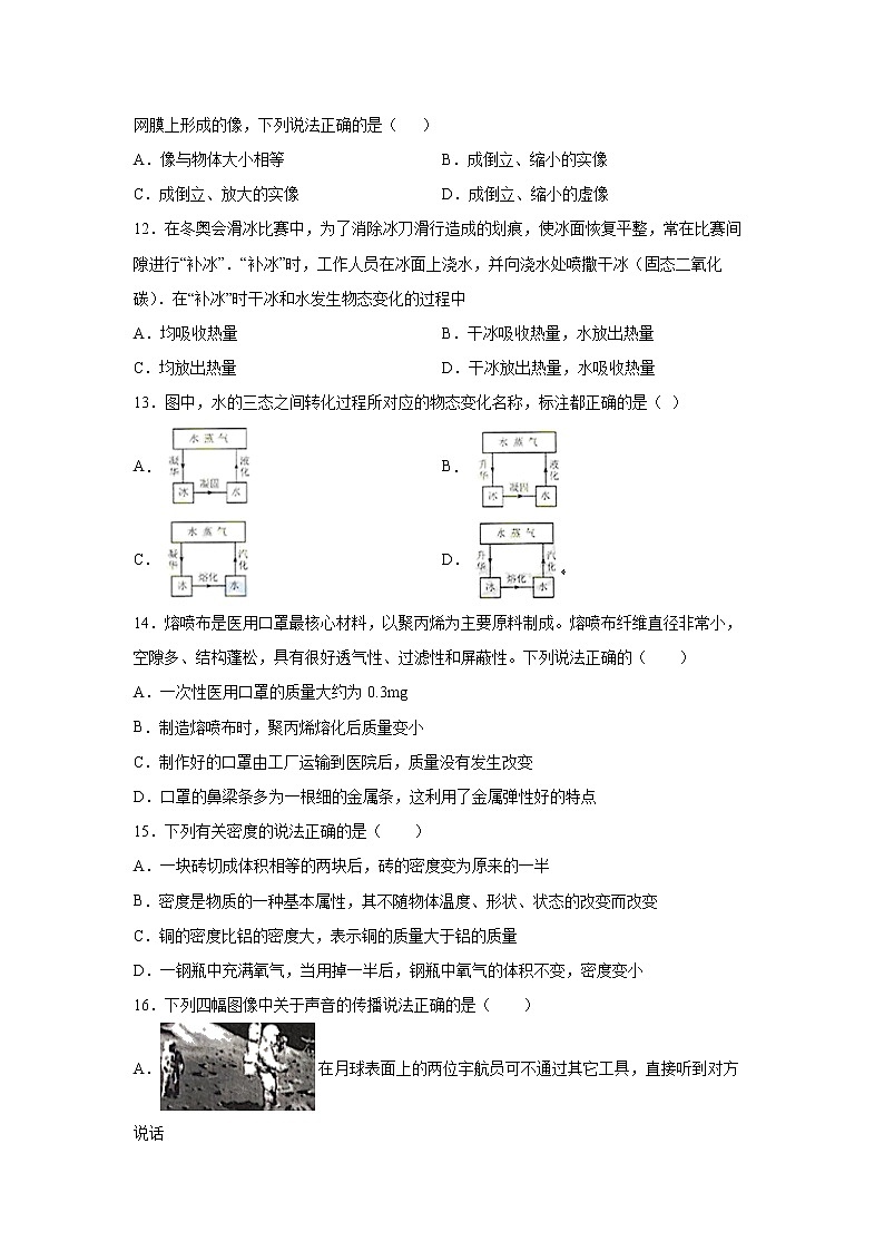 四川省成都市新都区2021-2022学年八年级（上）期末考试物理试题（word版 含答案）第3页