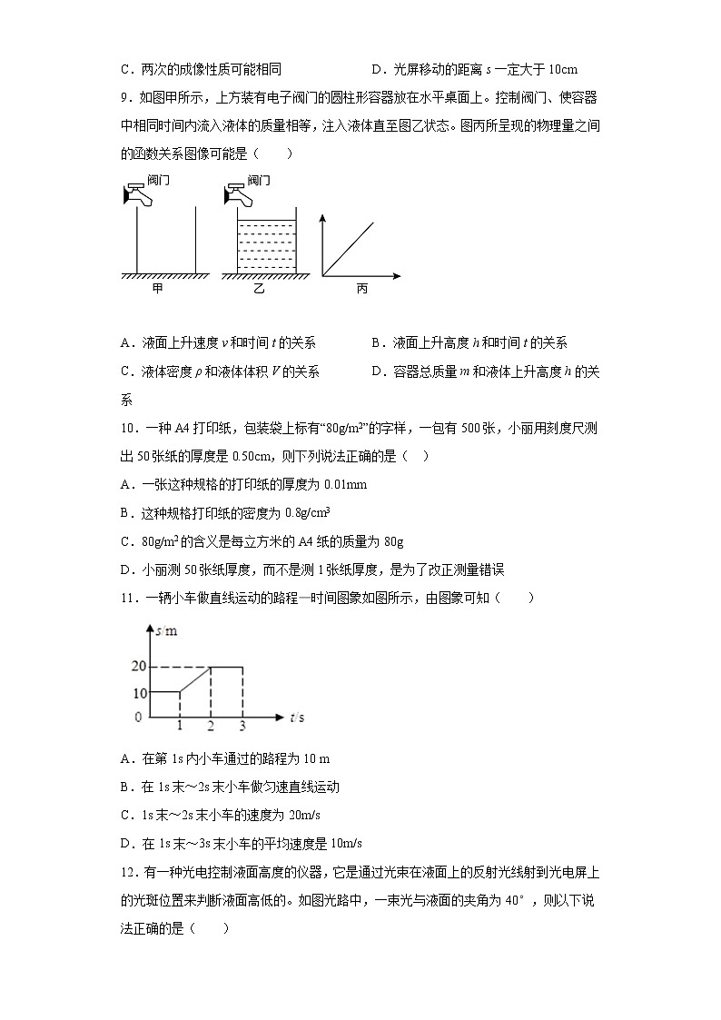 湖北省荆州市江陵县2021-2022学年八年级（上）期末考试物理试题（word版 含答案）03