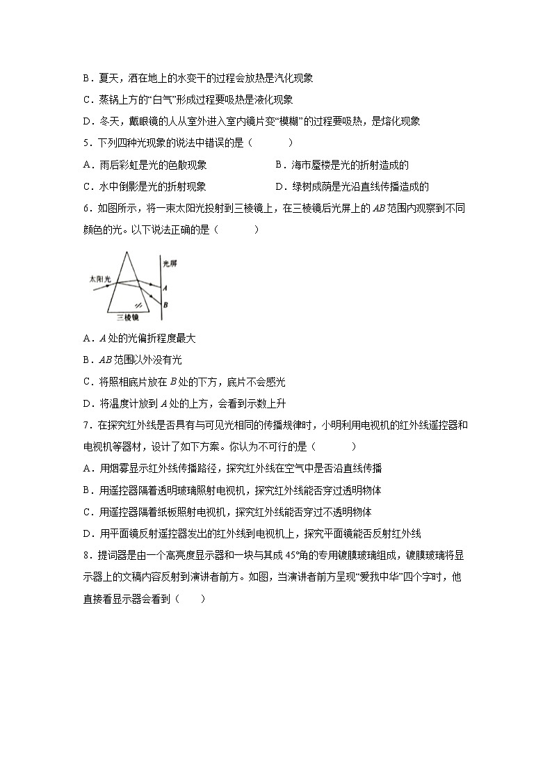 江苏省常州市溧阳市2021-2022学年八年级（上）期末质量调研测试物理试题（word版 含答案）02
