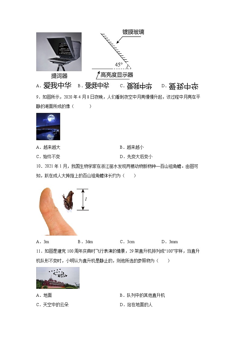 江苏省常州市溧阳市2021-2022学年八年级（上）期末质量调研测试物理试题（word版 含答案）03