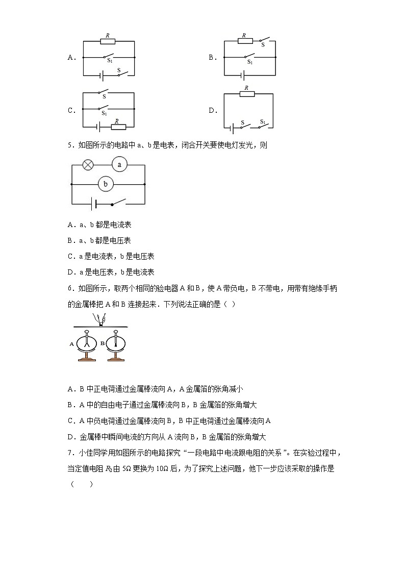 湖南省常德市汉寿县2021-2022学年九年级（上）期末质量监测物理试题（word版 含答案）02