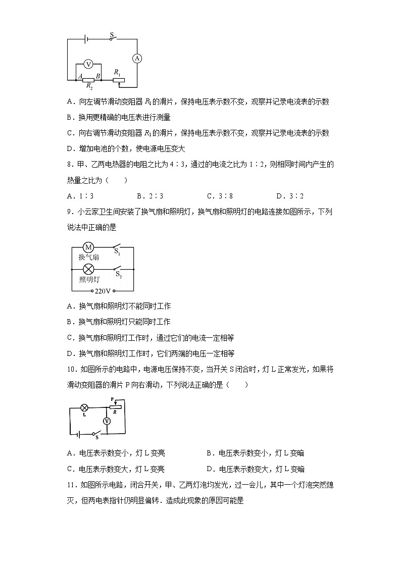 湖南省常德市汉寿县2021-2022学年九年级（上）期末质量监测物理试题（word版 含答案）03