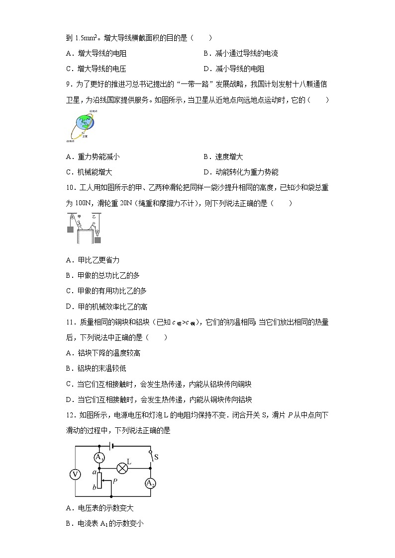 广西桂林市灌阳县2021-2022学年九年级（上）期末考试物理试题（word版 含答案）第2页