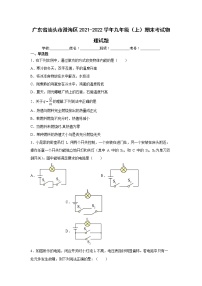 广东省汕头市澄海区2021-2022学年九年级（上）期末考试物理试题（word版 含答案）