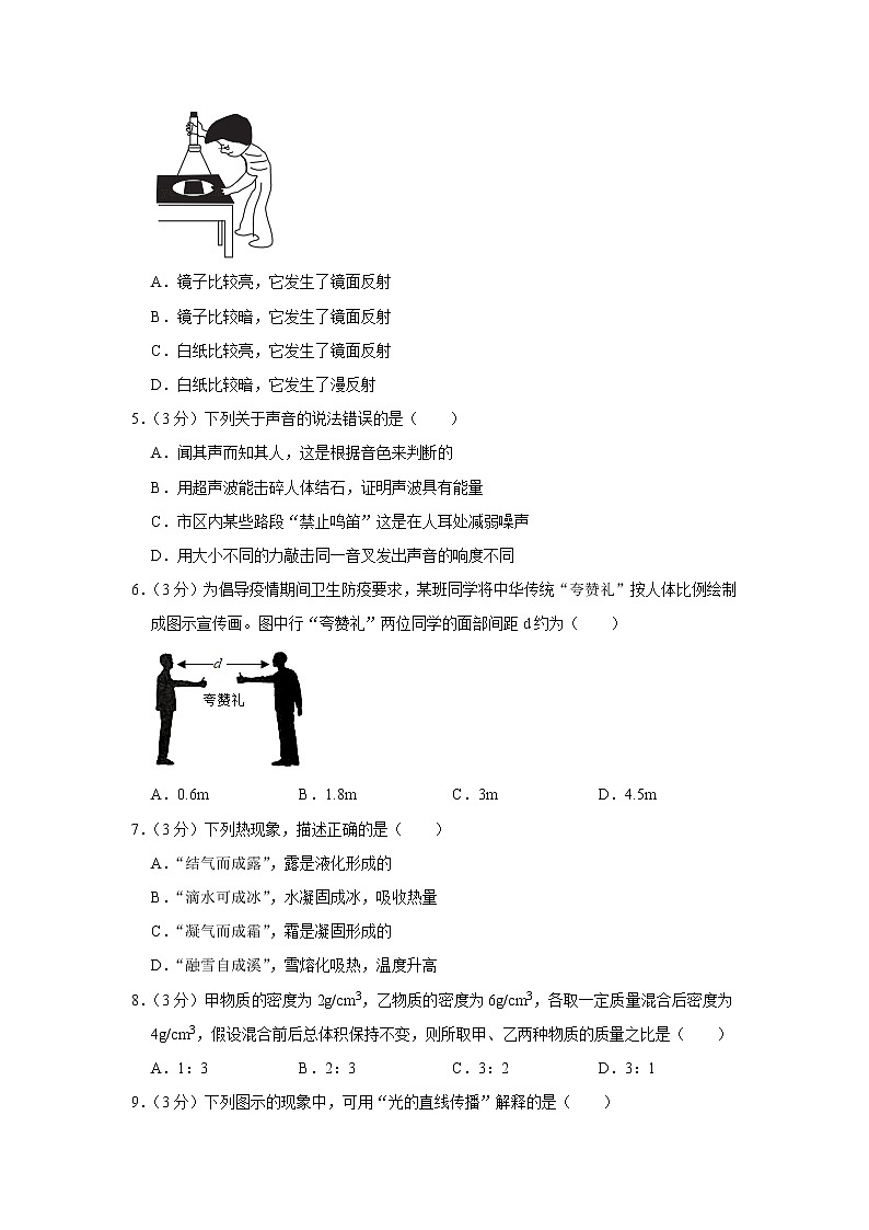 贵州省毕节市威宁县2021-2022学年八年级上学期期末考试物理试题（word版 含答案）第2页